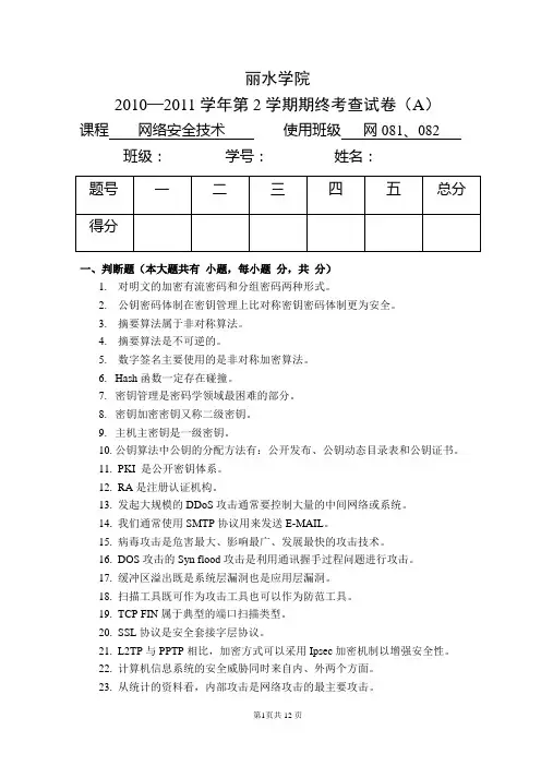 网络安全概论试题集