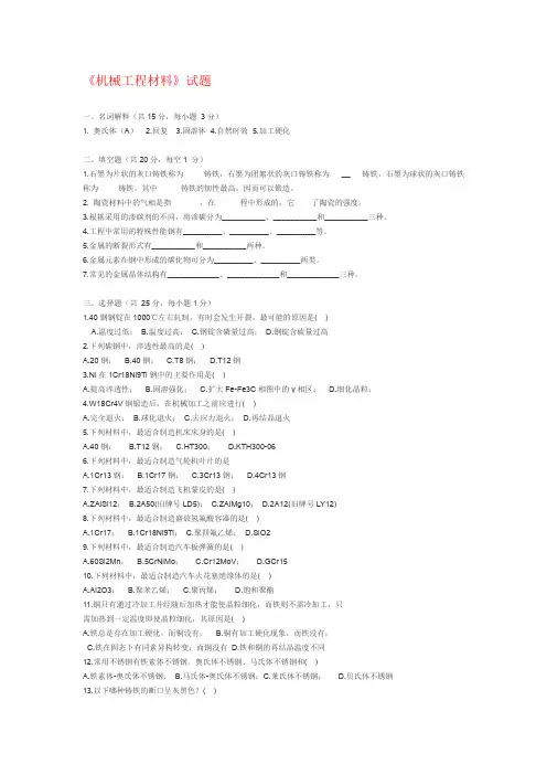 机械工程材料试题(答案)