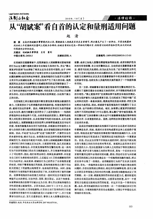 从“胡斌案”看自首的认定和量刑适用问题