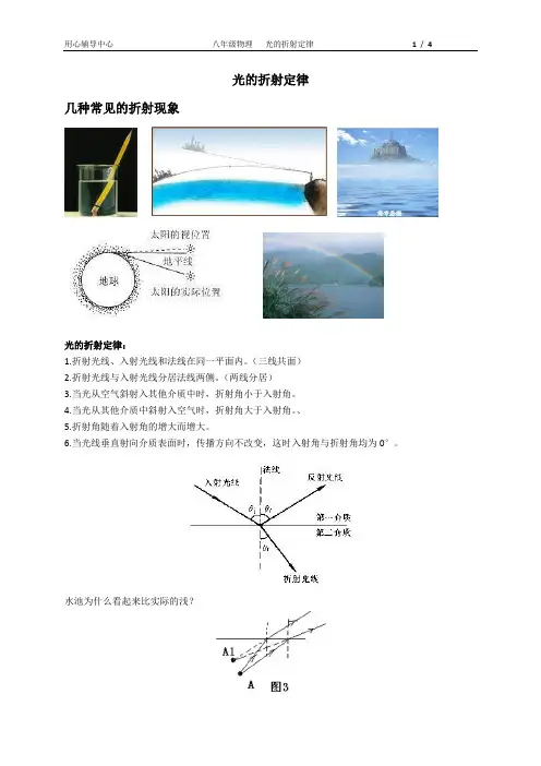 光的折射定律