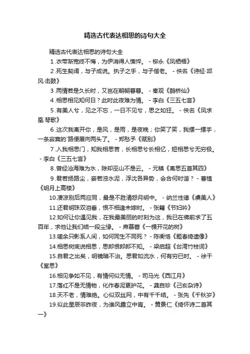 精选古代表达相思的诗句大全