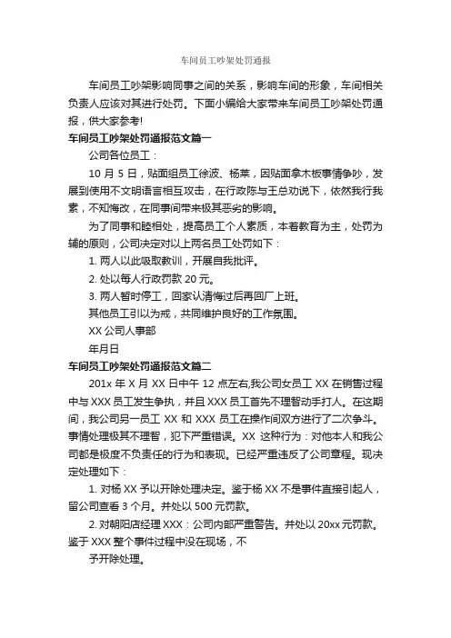 车间员工吵架处罚通报_通报_