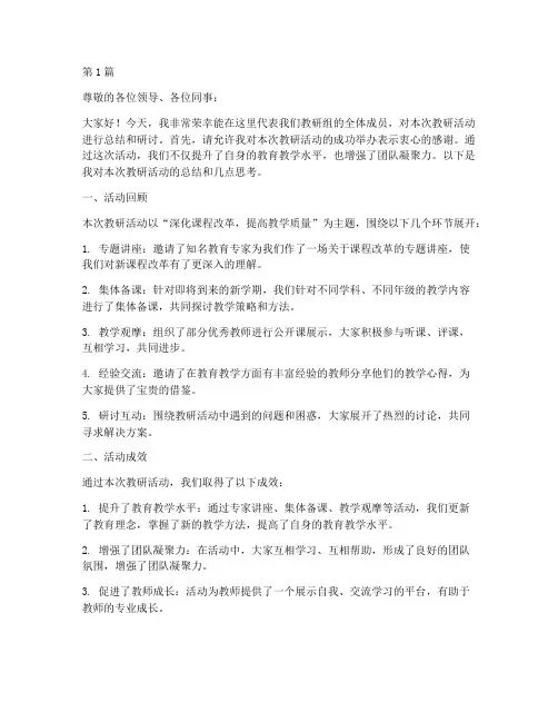 教研活动总结研讨发言(3篇)