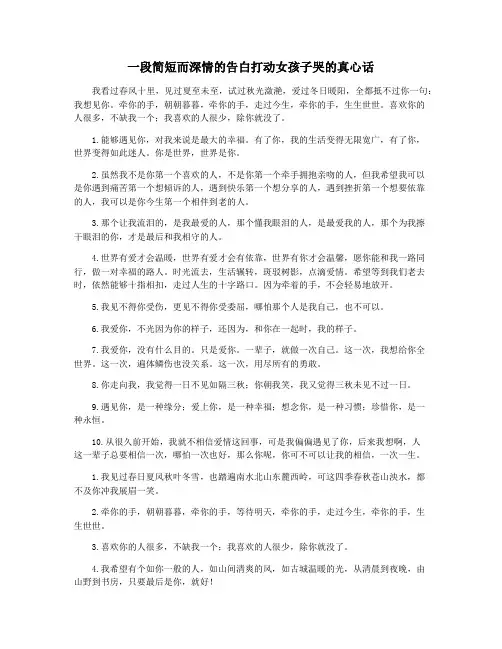 一段简短而深情的告白打动女孩子哭的真心话