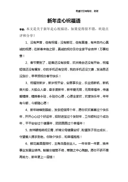 新年走心祝福语