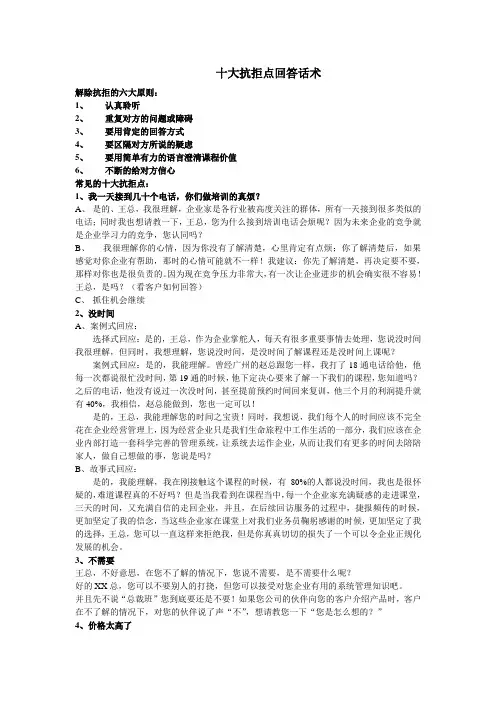 解除抗拒的十大话术