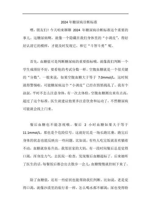 2024年糖尿病诊断标准
