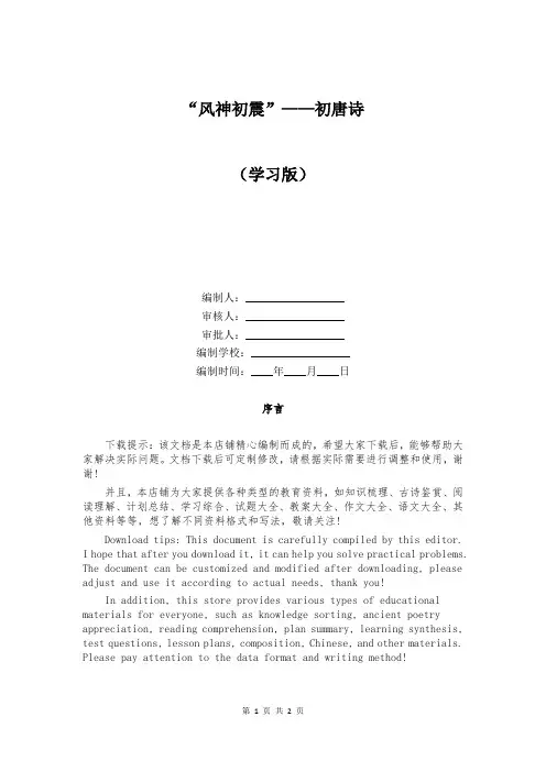 “风神初震”——初唐诗