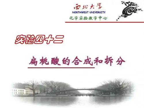 扁桃酸的合成和拆分