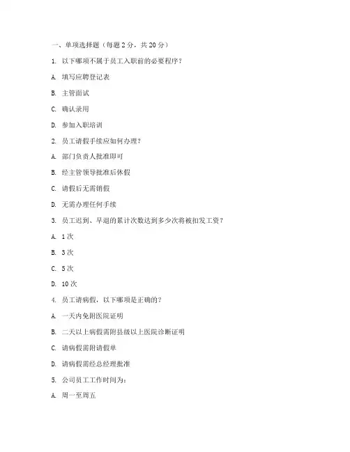 员工管理制度培训测试题