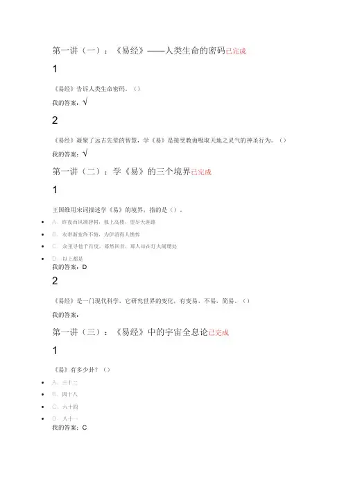 易经答案