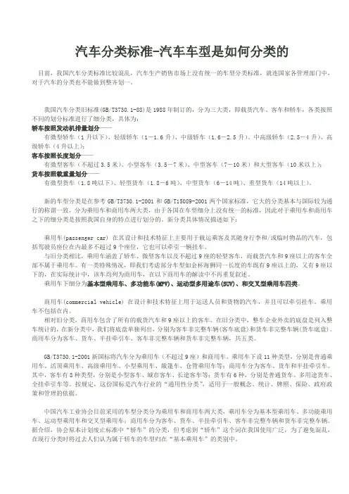汽车分类标准-汽车车型是如何分类的