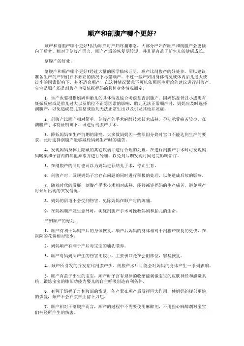 顺产和剖腹产哪个更好？