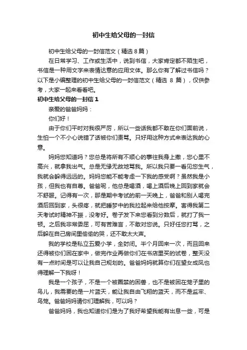 初中生给父母的一封信