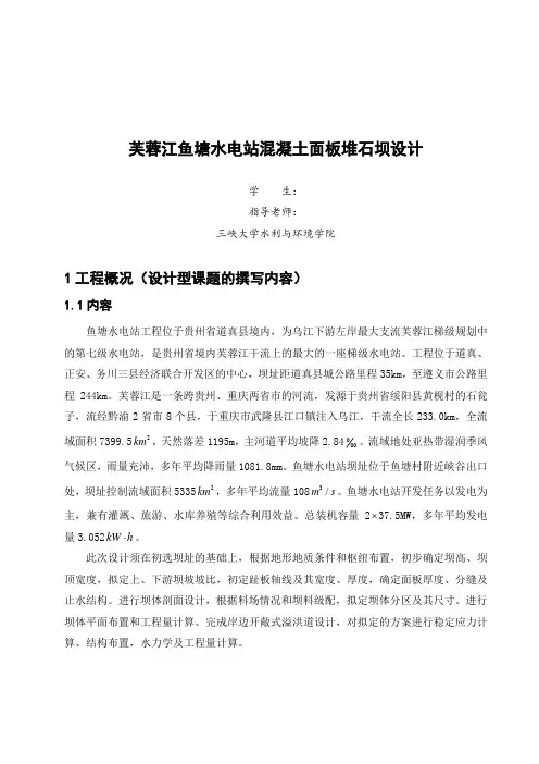 坝工毕业设计开题报告