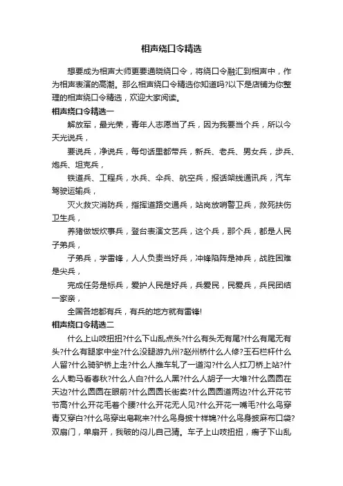 相声绕口令精选