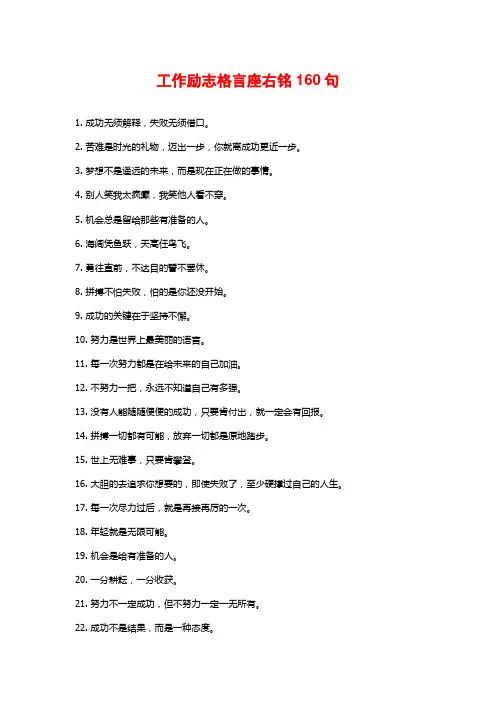 工作励志格言座右铭160句