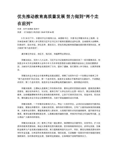 优先推动教育高质量发展 努力做到“两个走在前列”