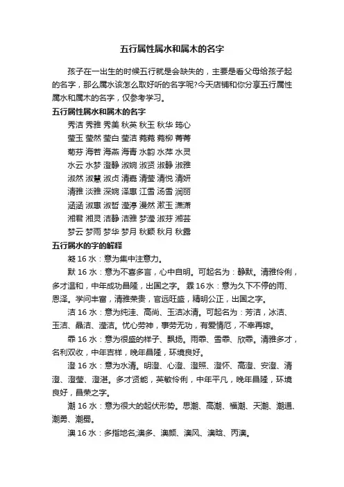 五行属性属水和属木的名字