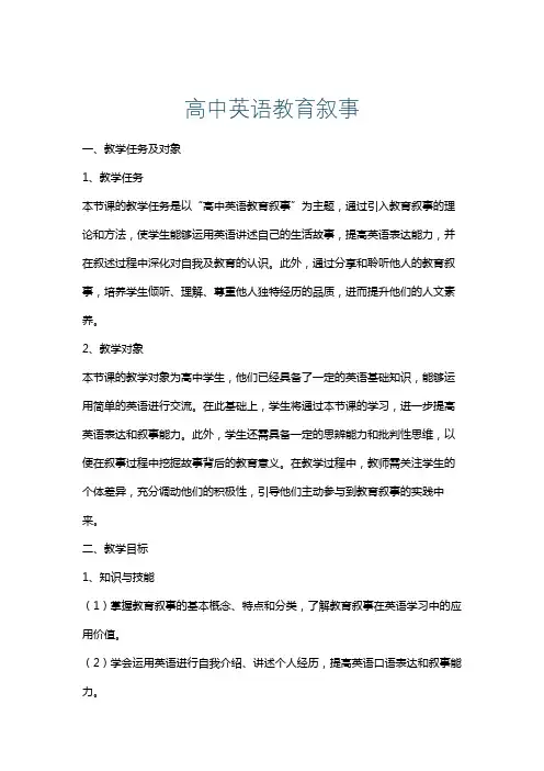 高中英语教育叙事