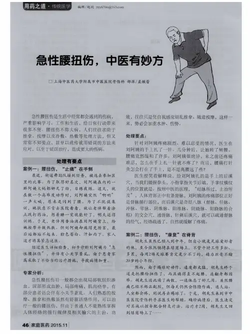 急性腰扭伤,中医有妙方