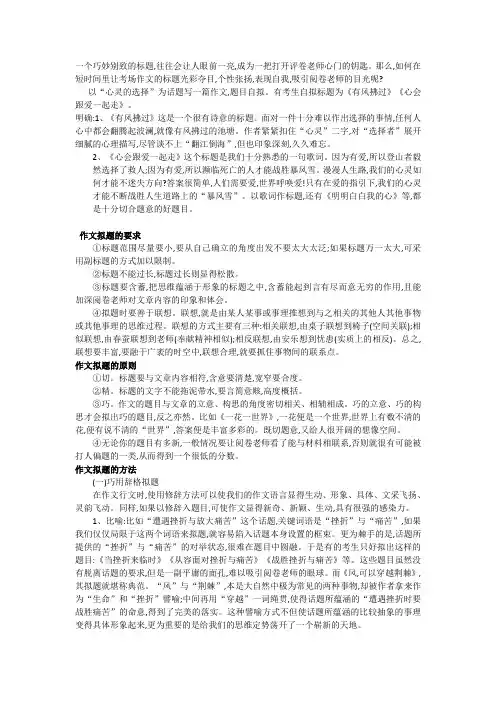 20130806高考作文标题的拟写技巧