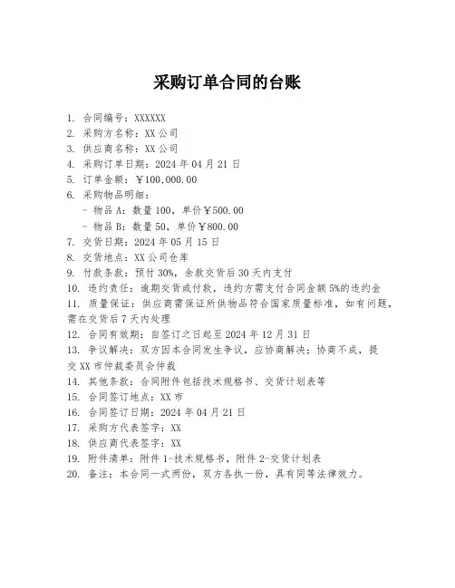 采购订单合同的台账