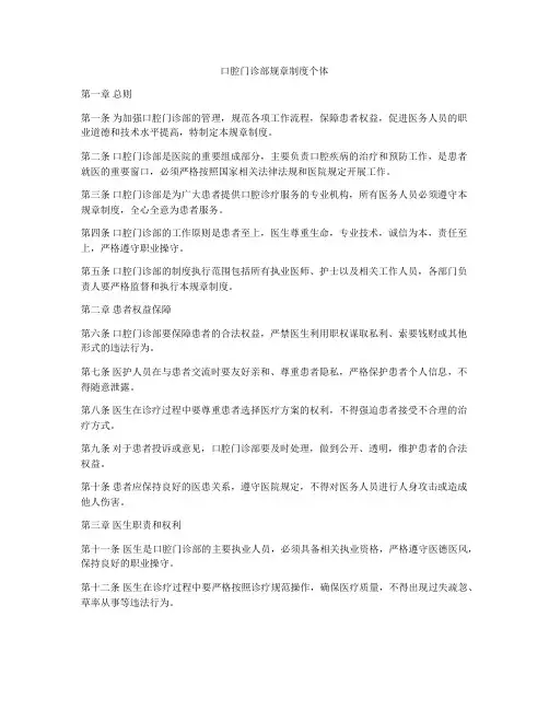 口腔门诊部规章制度个体
