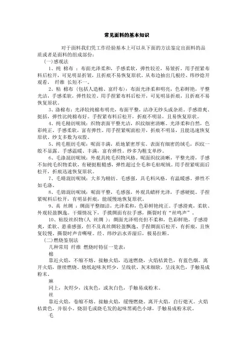常见服装面料的基本知识
