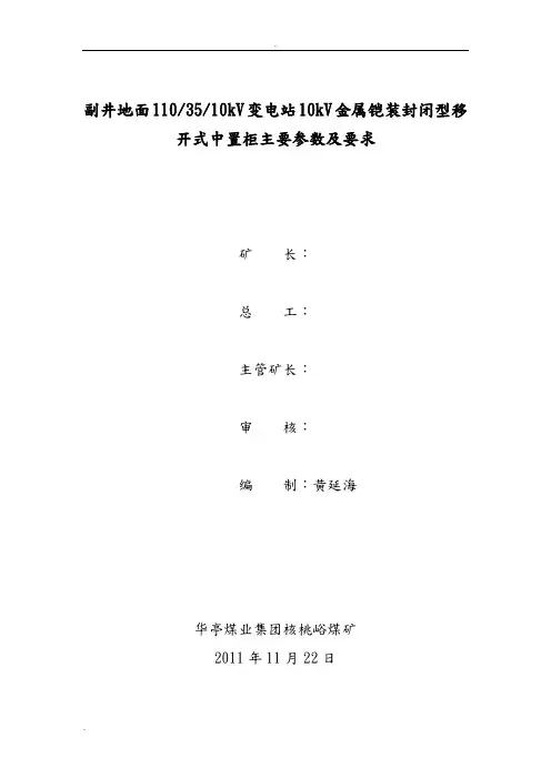 10kV高压柜技术参数及要求