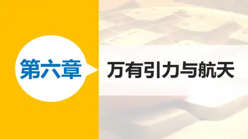 高一物理人教版必修2课件：第六章 7 经典力学的局限性 