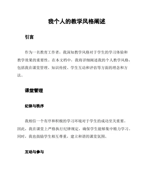 我个人的教学风格阐述