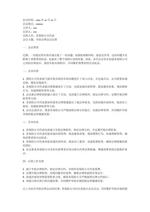 车险自律会议纪要