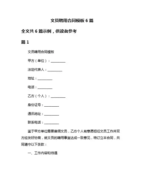 文员聘用合同模板6篇