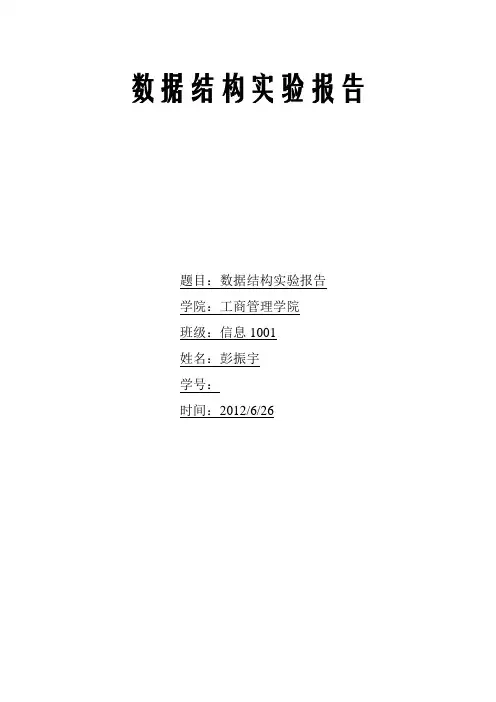 数据结构上机实验_树和二叉树的应用_哈夫曼编码设计  (含代码和报告)