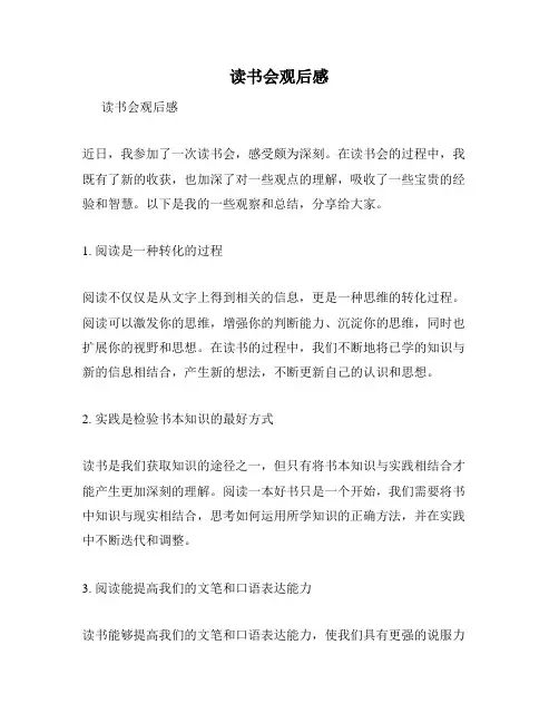 读书会观后感