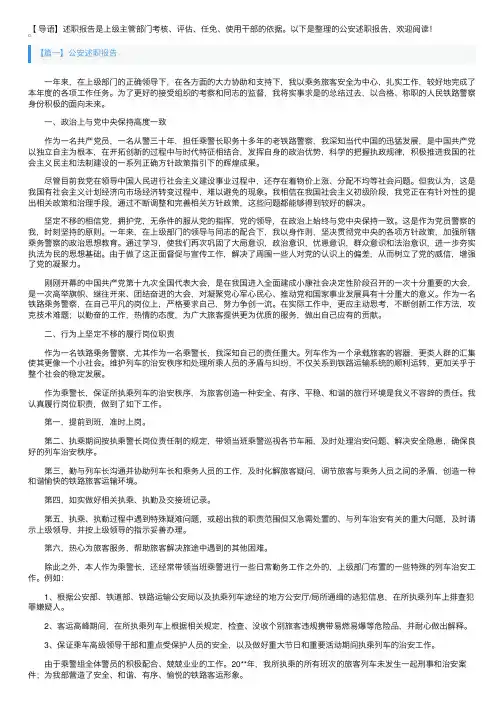 公安述职报告5篇