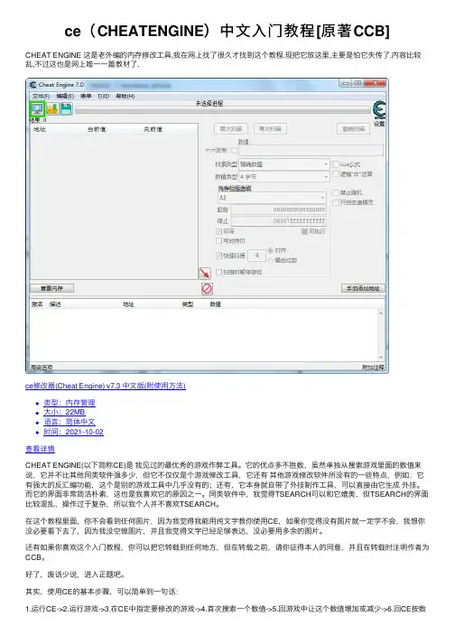 ce（CHEATENGINE）中文入门教程[原著CCB]