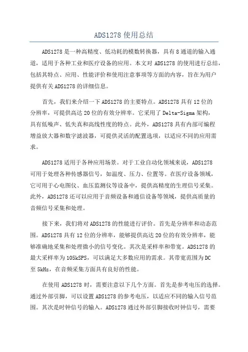 ADS1278使用总结