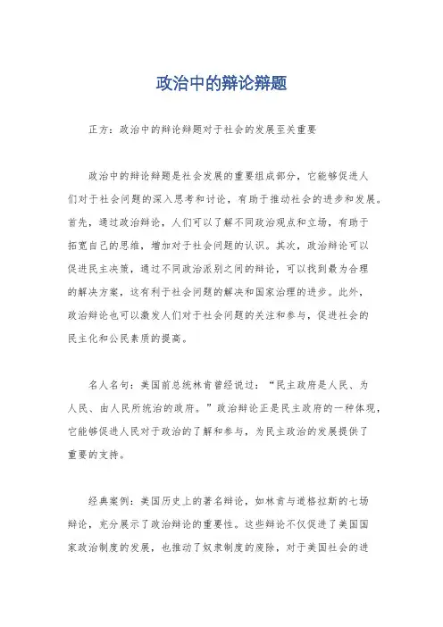 政治中的辩论辩题