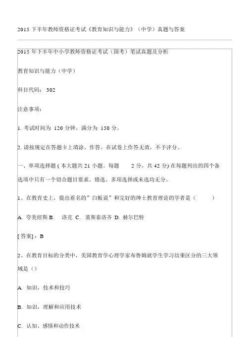 2015下半年教师资格证考试-教育知识与能力-真题与答案