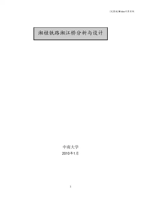 (完整版)Midas计算实例