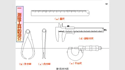 零部件测绘PPT课件