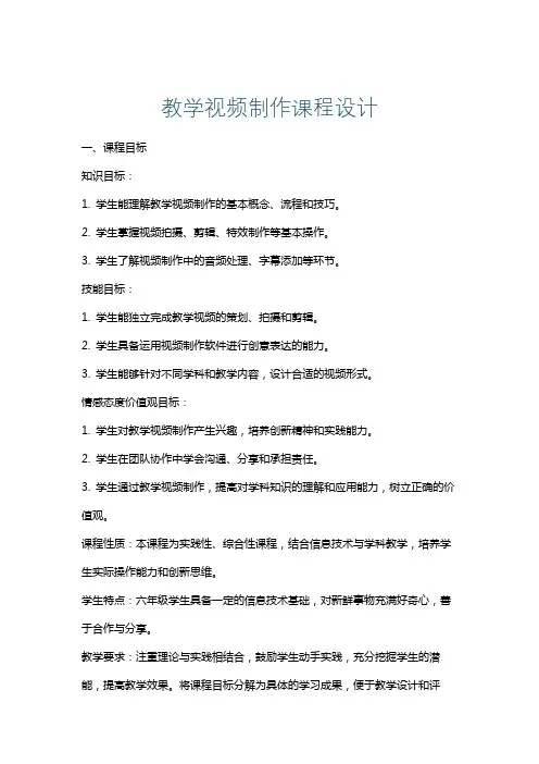 教学视频制作课程设计