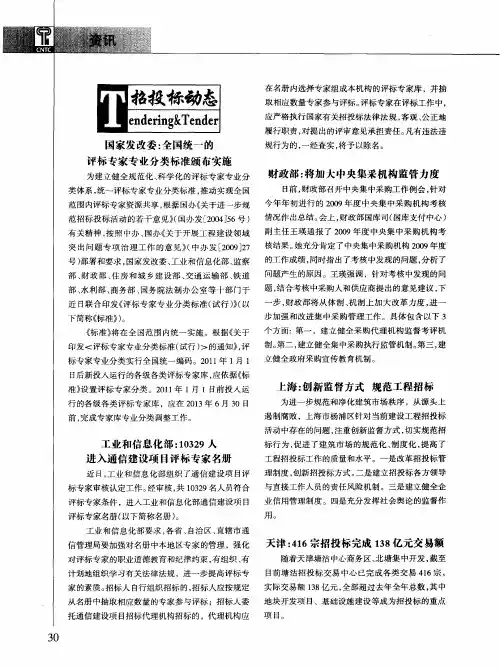 国家发改委：全国统一的评标专家专业分类标准颁布实施