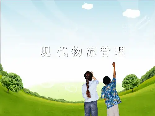 现代物流管理项目概述PPT(共 70张)