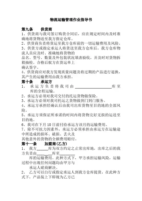 物流运输管理作业指导书
