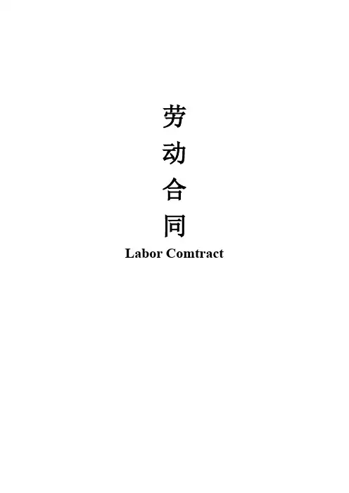 17中英文劳务合同