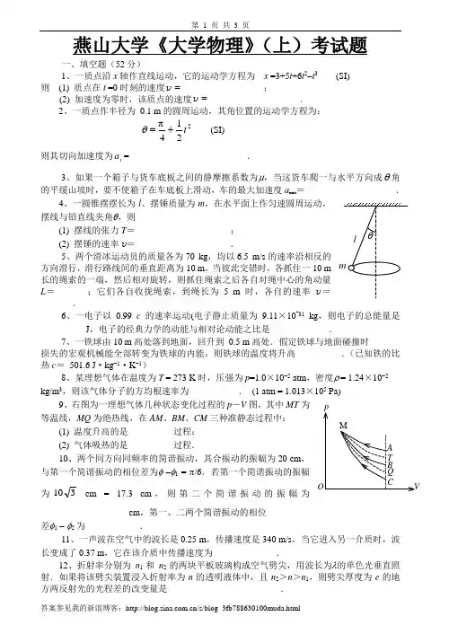 燕山大学大学物理上试卷