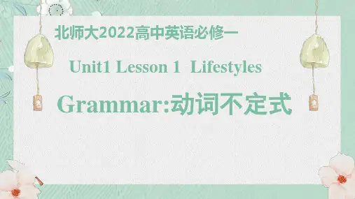 北师大版高中英语必修一Unit1-Lesson1-Lifestyles语法-动词不定式课件
